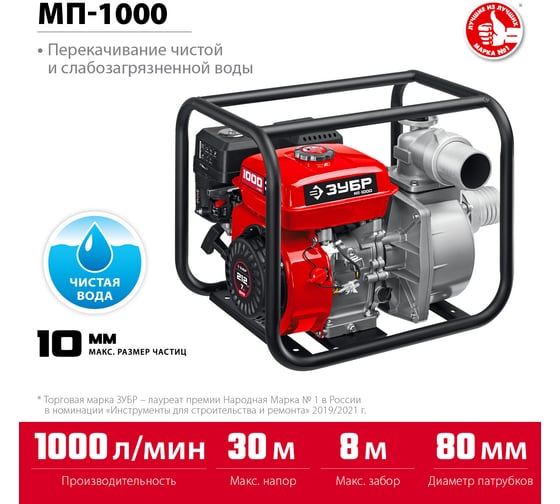 Бензиновая мотопомпа ЗУБР МП-1000