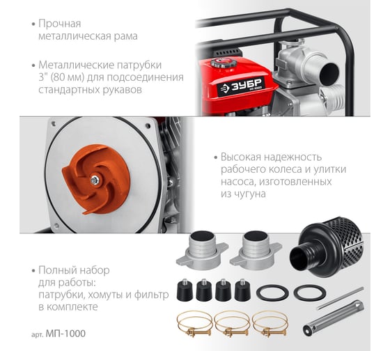 Бензиновая мотопомпа ЗУБР МП-1000