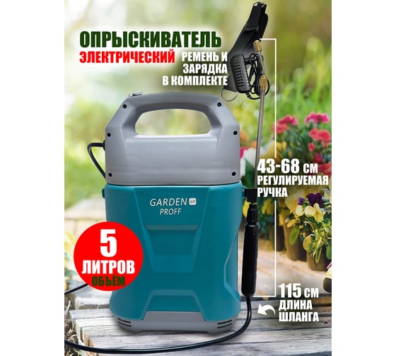 Садовый опрыскиватель ComeForte Garden sprayer 5 л CF-GX-5