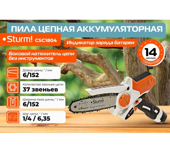 Аккумуляторная цепная пила Sturm CSC1804