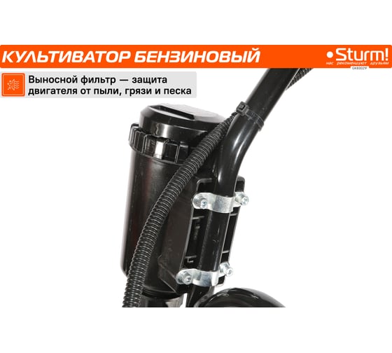 Бензиновый культиватор Sturm GK83021F