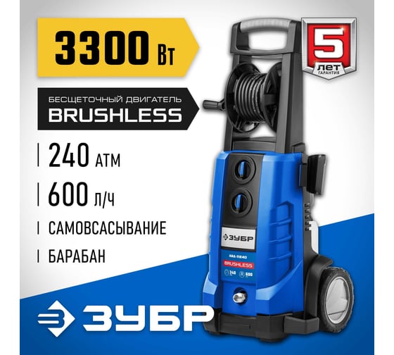 Мойка высокого давления ЗУБР Профессионал АВД-П240