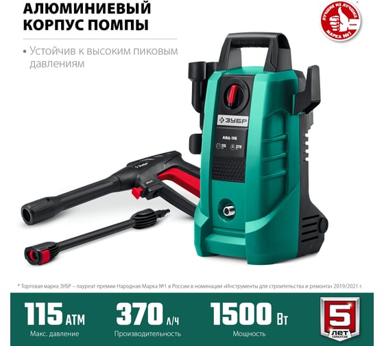 Мойка высокого давления ЗУБР АВД-115