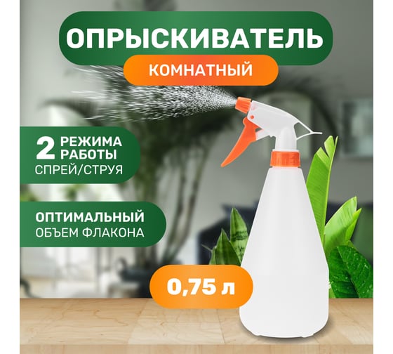 Комнатный опрыскиватель Четыре сезона 0.75 л 62-0266