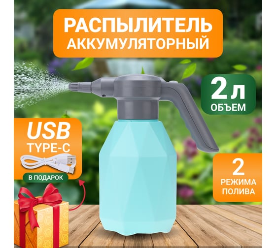 Садовый аккумуляторный опрыскиватель для растений, цветов Четыре сезона 2 л 62-0269
