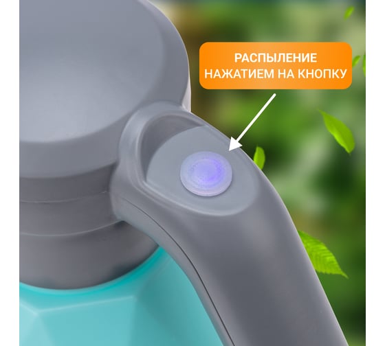 Садовый аккумуляторный опрыскиватель для растений, цветов Четыре сезона 2 л 62-0269