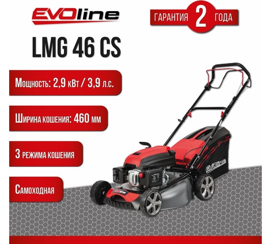 Бензиновая газонокосилка Evoline LMG46CS