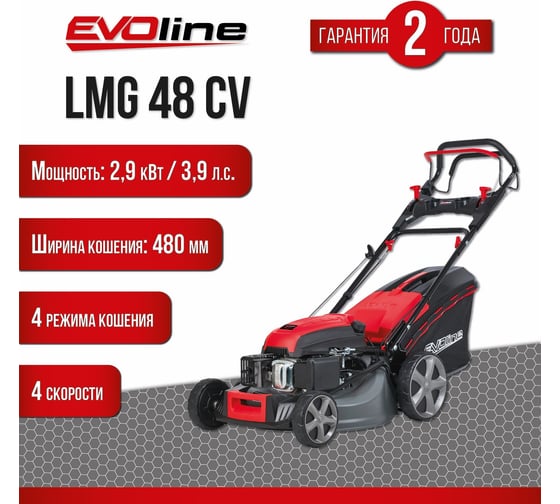 Бензиновая газонокосилка Evoline LMG48CV
