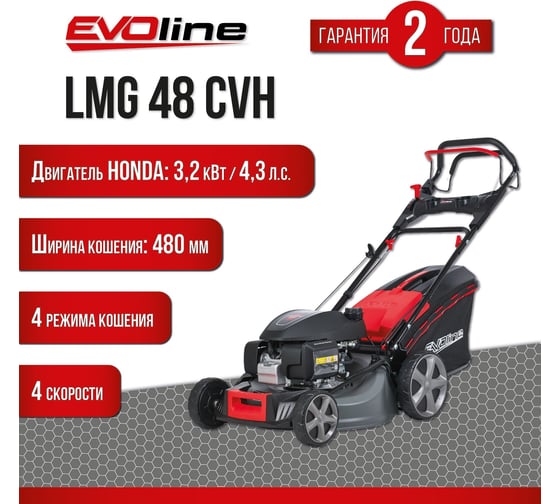 Бензиновая газонокосилка Evoline LMG48CVH
