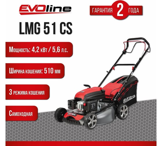 Бензиновая газонокосилка Evoline LMG51CS