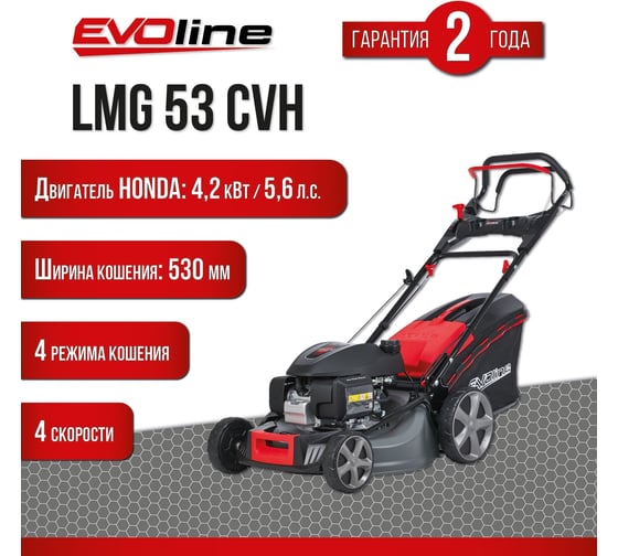 Бензиновая газонокосилка Evoline LMG53CVH