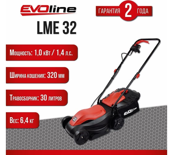 Электрическая газонокосилка Evoline LME32