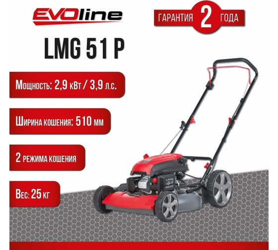 Бензиновая газонокосилка Evoline LMG51P