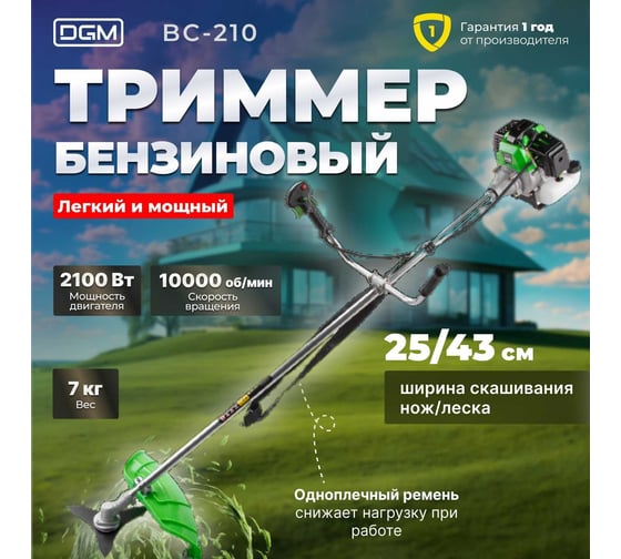 Мотокоса DGM BC-210