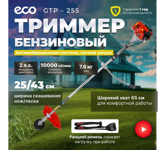 Мотокоса ECO GTP-255 Power Plus EC1551-5