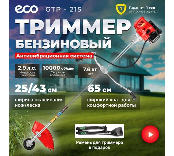 Мотокоса ECO GTP-215 Power EC1512-9
