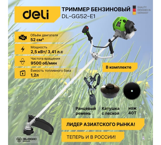 Бензиновый триммер DELI DL-GG52-E1 114730