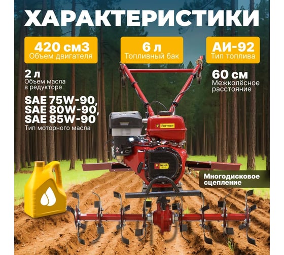 Бензиновый культиватор FERMER FM-1617MXL