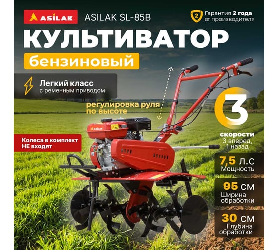 Бензиновый культиватор ASILAK SL-85B AS1529-8