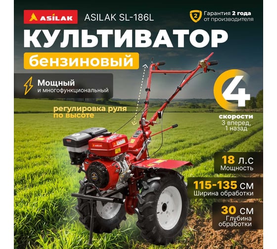 Бензиновый культиватор ASILAK SL-186L-6512