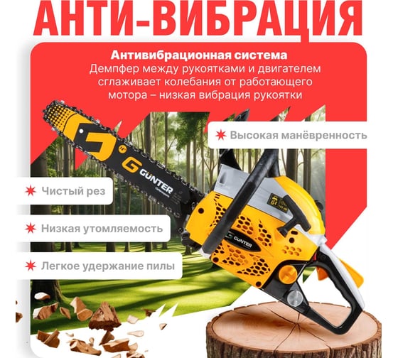 Бензопила Gunter MSH-3805