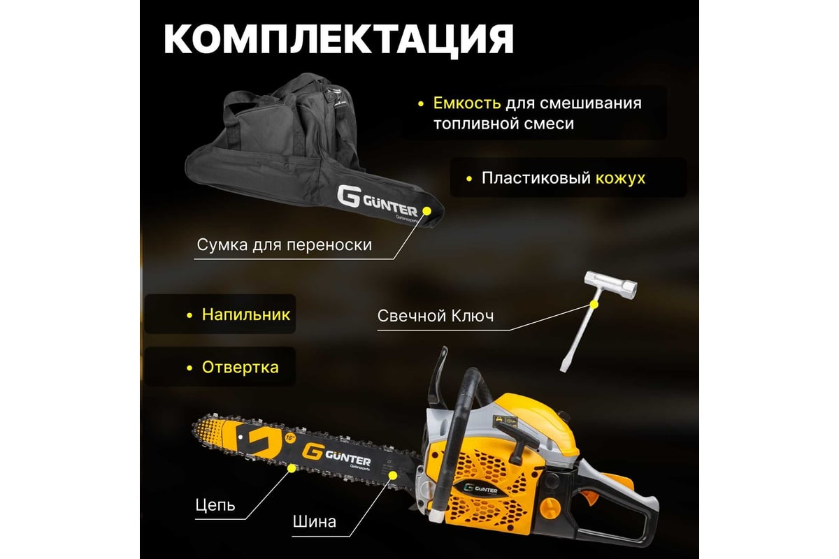 Бензопила Gunter MSH-4505 - выгодная цена, отзывы, характеристики, фото -  купить в Москве и РФ