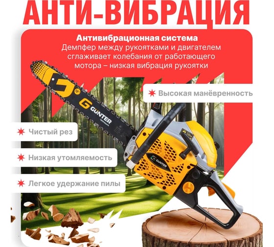 Бензопила Gunter MSH-4505