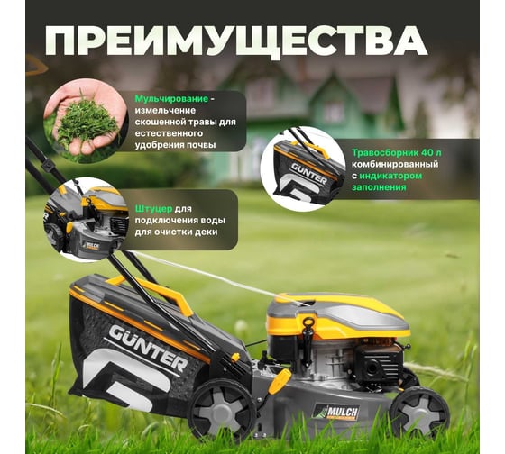 Бензиновая газонокосилка Gunter LMB-420 GU1557-3