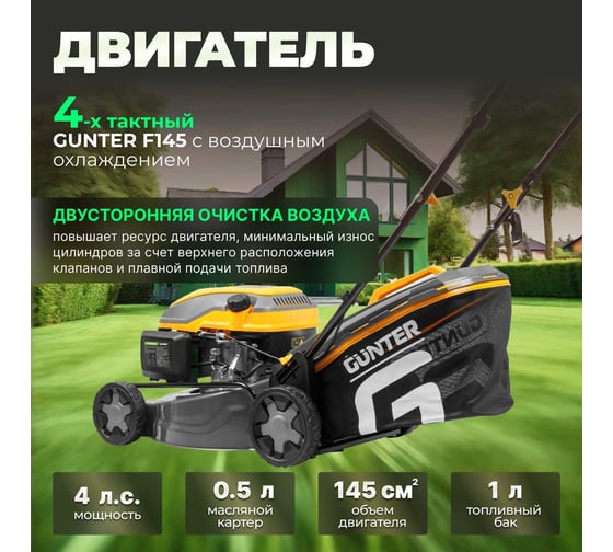 Бензиновая газонокосилка Gunter LMB-420 GU1557-3