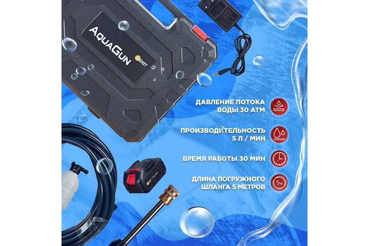 Беспроводная минимойка Даджет kit fb0753 aqua gun 9022 - выгодная цена ...