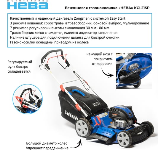 Газонокосилка НЕВА Мототехника KCL21SP 4650002230637