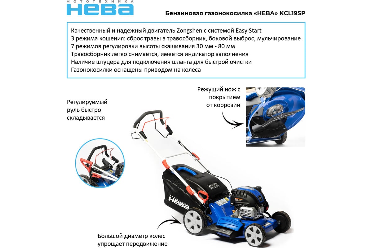 Газонокосилка НЕВА Мототехника KCL19SP 4650002230590 - выгодная цена ...