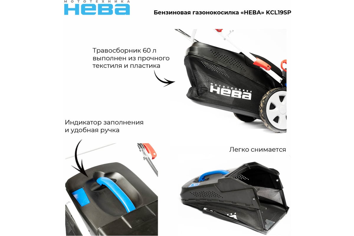 Газонокосилка НЕВА Мототехника KCL19SP 4650002230590 - выгодная цена ...