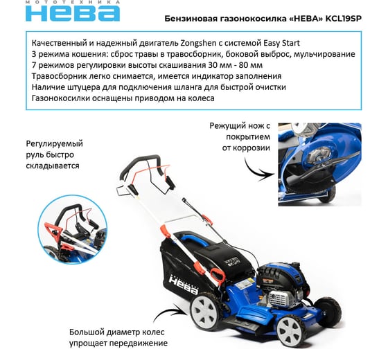 Газонокосилка НЕВА Мототехника KCL19SP 4650002230590