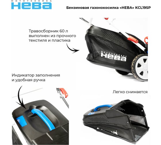 Газонокосилка НЕВА Мототехника KCL19SP 4650002230590