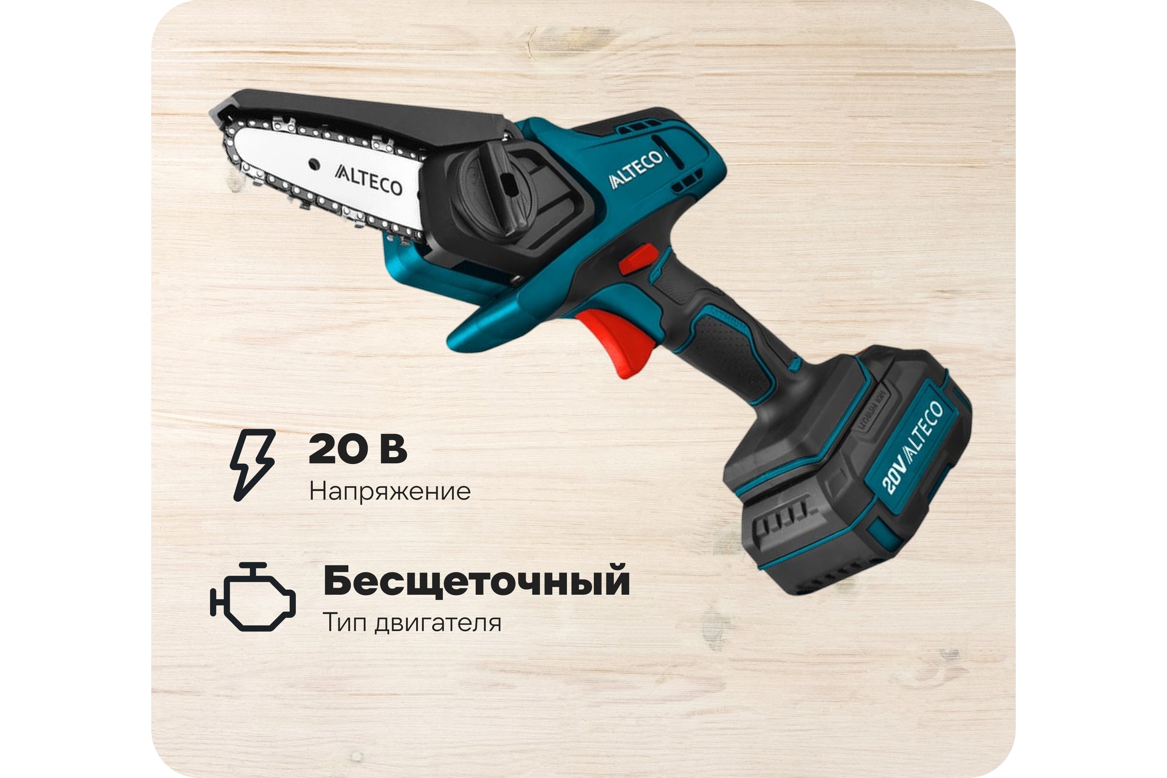 Аккумуляторная цепная мини-пила ALTECO ccms 20-10 li 50623 — фото 3