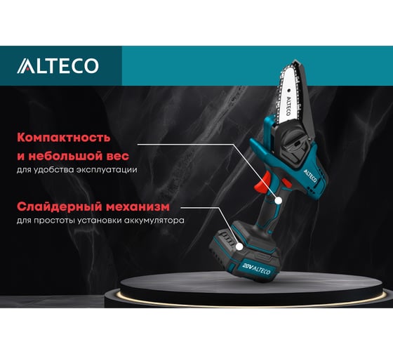 Аккумуляторная цепная мини-пила ALTECO ccms 20-10 li 50623