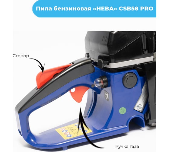 Бензиновая пила НЕВА Мототехника CSB58 PRO 4650002230750