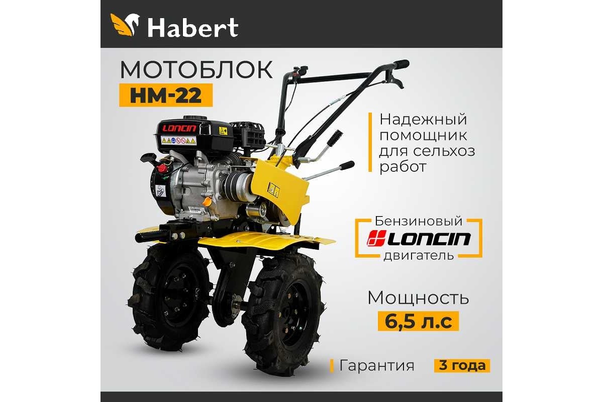 Мотоблок Habert HM-22 колеса 4.00*8 00-00157438