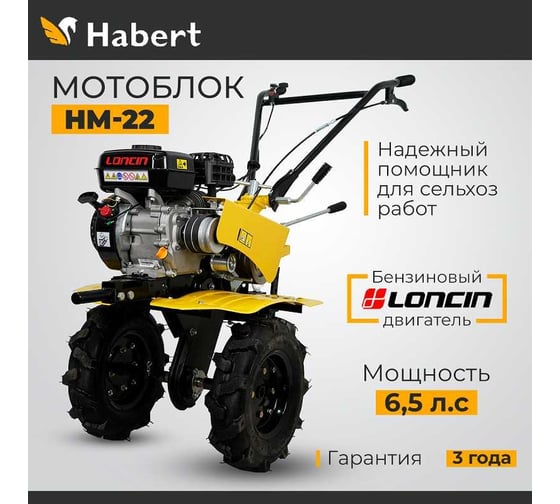 Мотоблок Habert HM-22 колеса 4.00*8 00-00157438