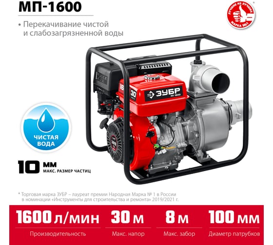 Бензиновая мотопомпа ЗУБР 1600 л/мин МП-1600