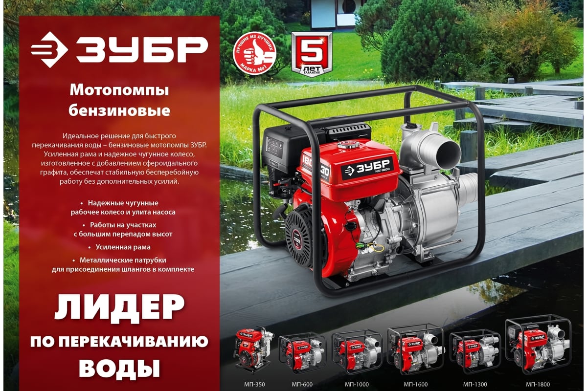 Бензиновая мотопомпа ЗУБР 350 л/мин МП-350 - выгодная цена, отзывы ...
