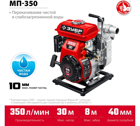 Бензиновая мотопомпа ЗУБР 350 л/мин МП-350