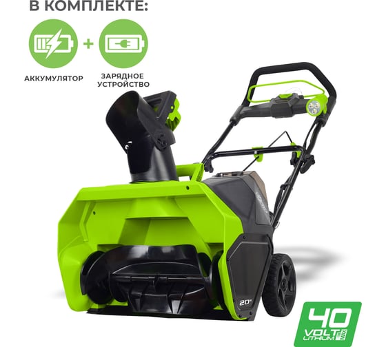 Аккумуляторный бесщеточный снегоуборщик Greenworks GD40STK4 2600607
