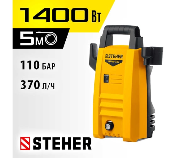 Мойка высокого давления STEHER HPW-110