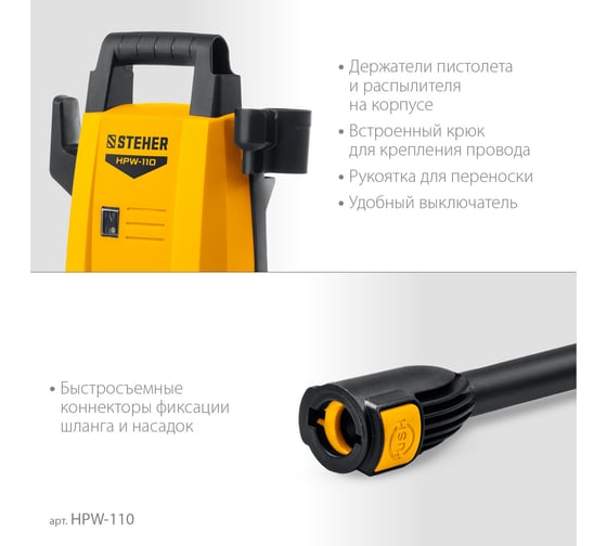 Мойка высокого давления STEHER HPW-110