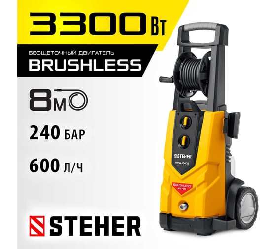 Мойка высокого давления STEHER HPW-240B