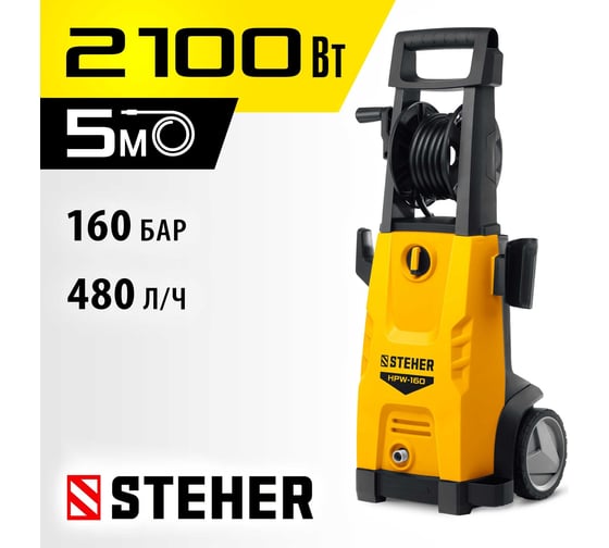 Мойка высокого давления STEHER HPW-160