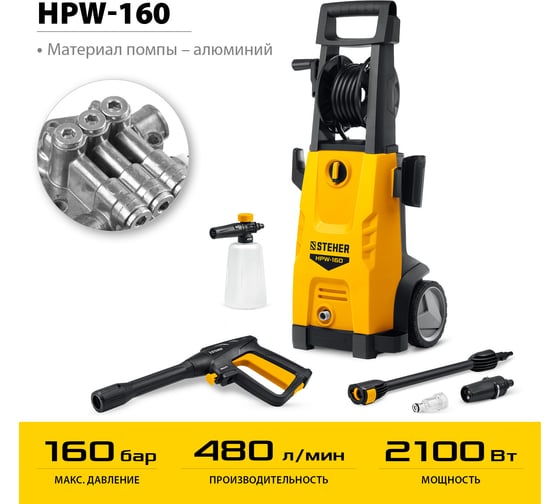 Мойка высокого давления STEHER HPW-160