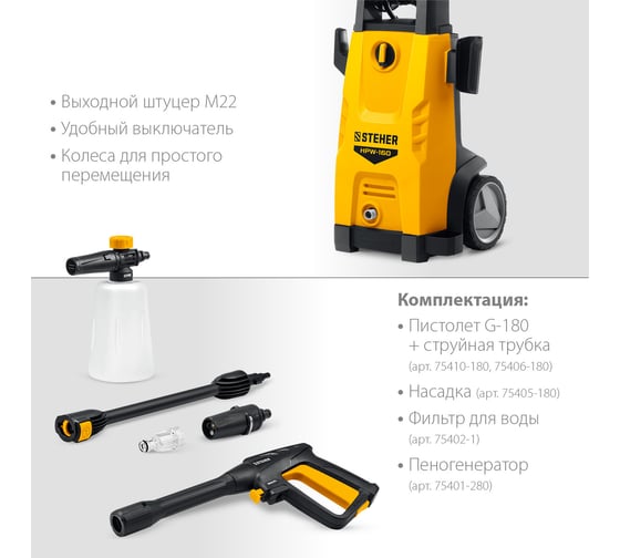 Мойка высокого давления STEHER HPW-160